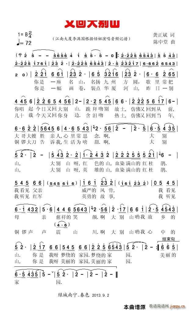 又回大别山恬妞(七字歌谱)1