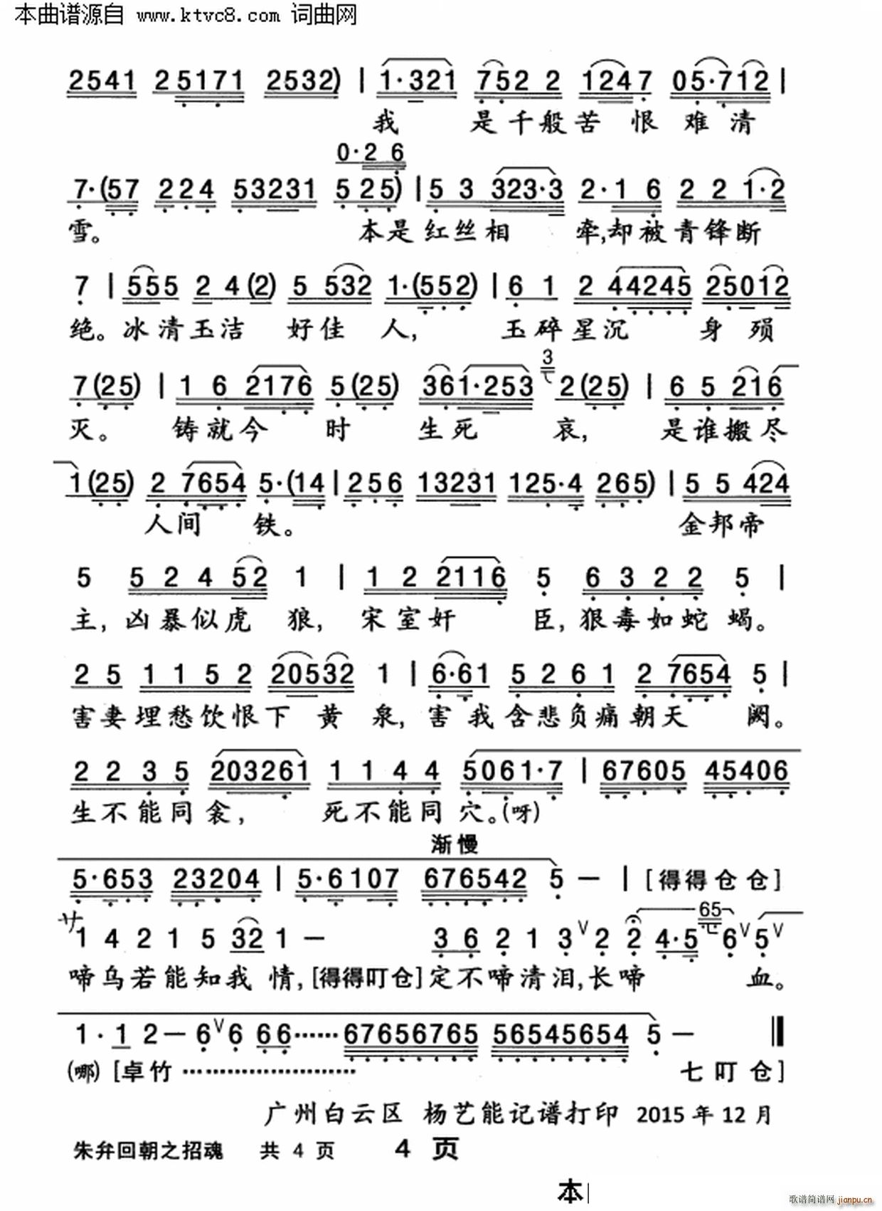 朱弁回朝之招魂(七字歌谱)5