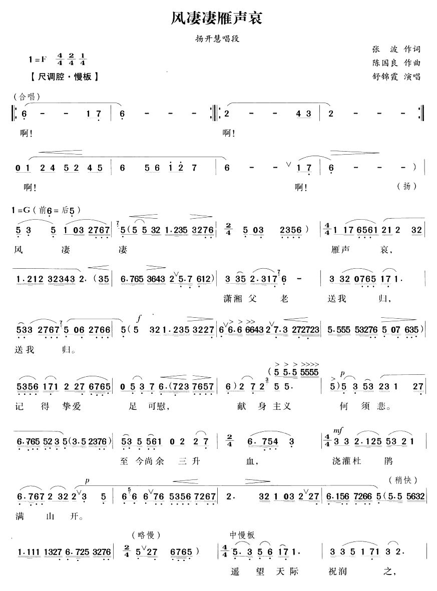 风凄凄雁声哀（越剧唱段)(十字及以上)1