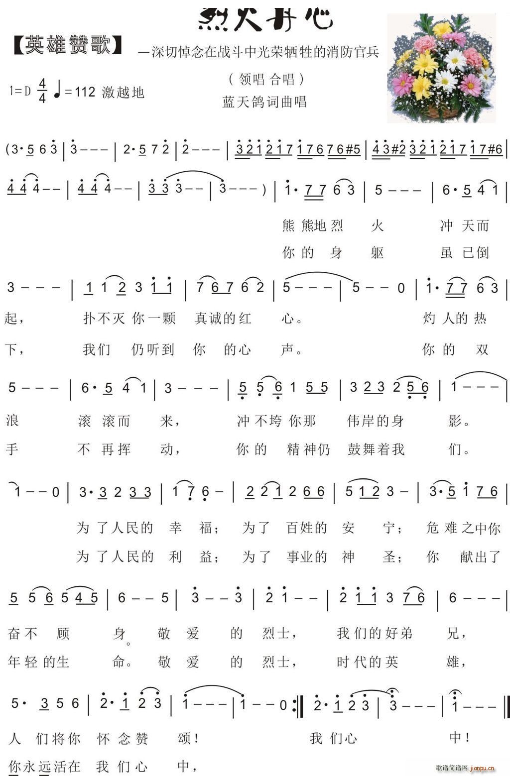 70 烈火丹心 英雄赞歌(十字及以上)1