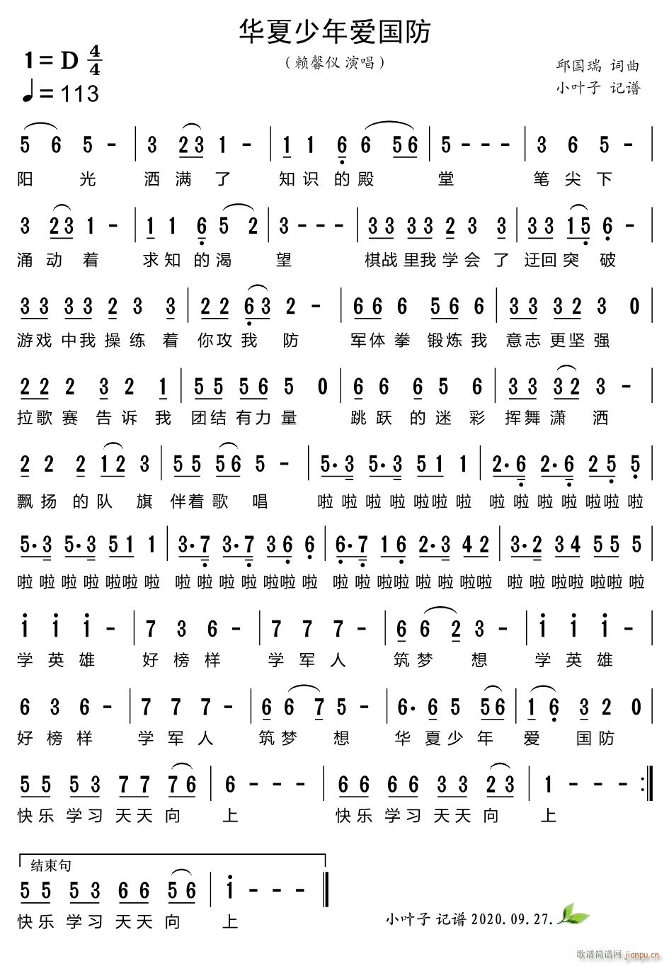华夏少年爱国防(七字歌谱)1