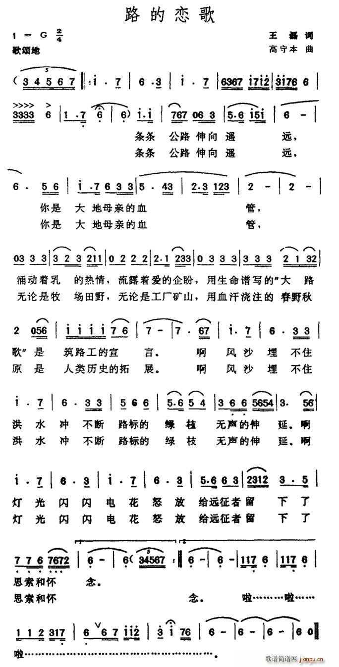 路的恋歌(四字歌谱)1