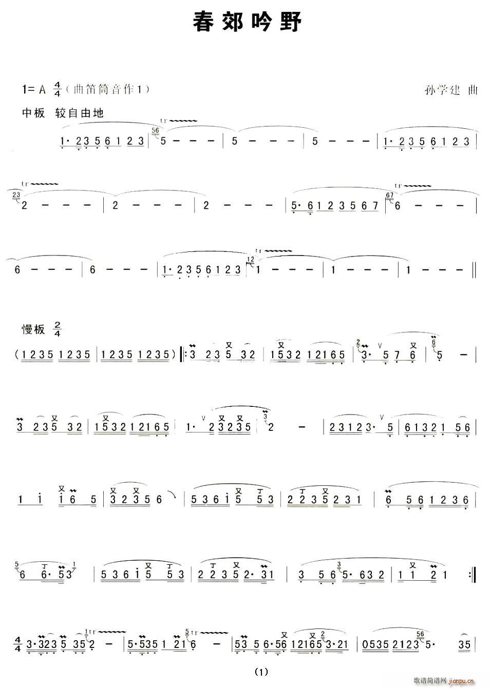 春郊吟野(四字歌谱)1