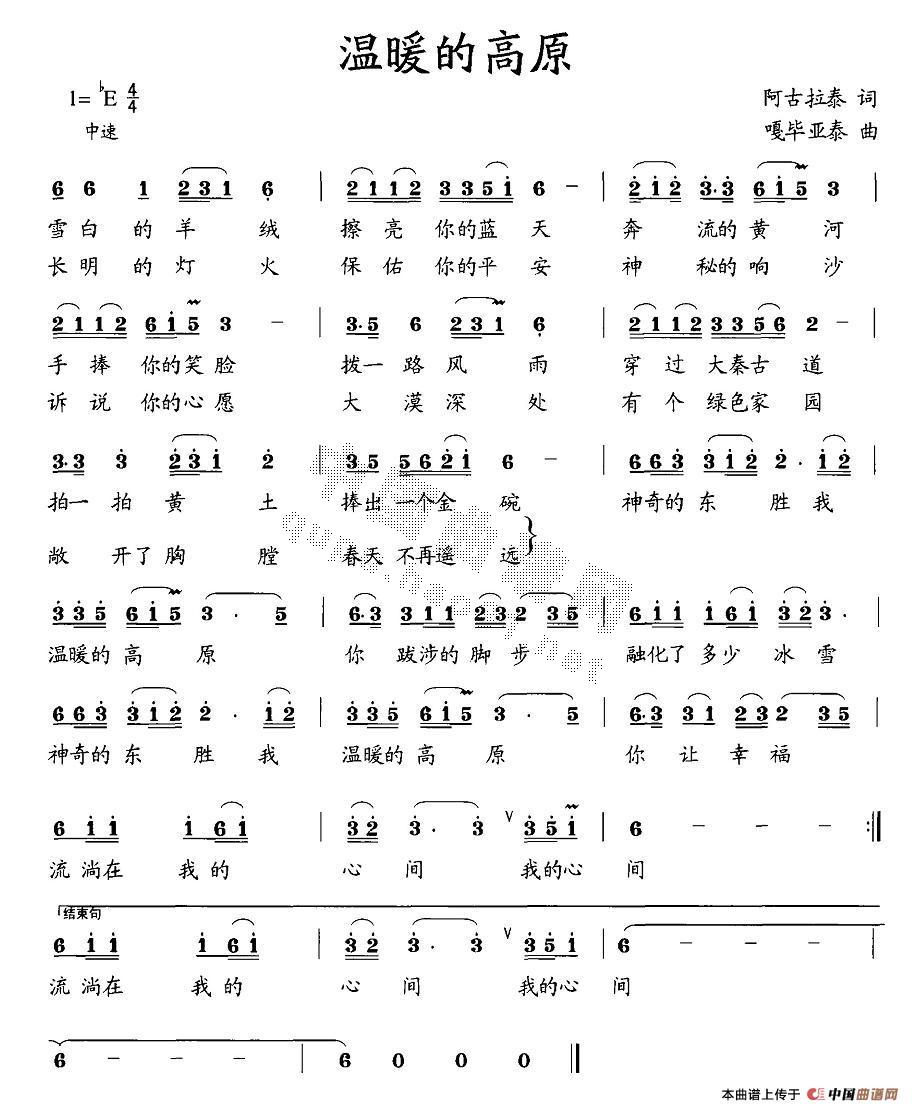 温暖的高原(五字歌谱)1