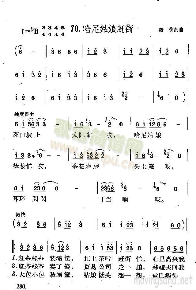 哈尼姑娘赶街(六字歌谱)1