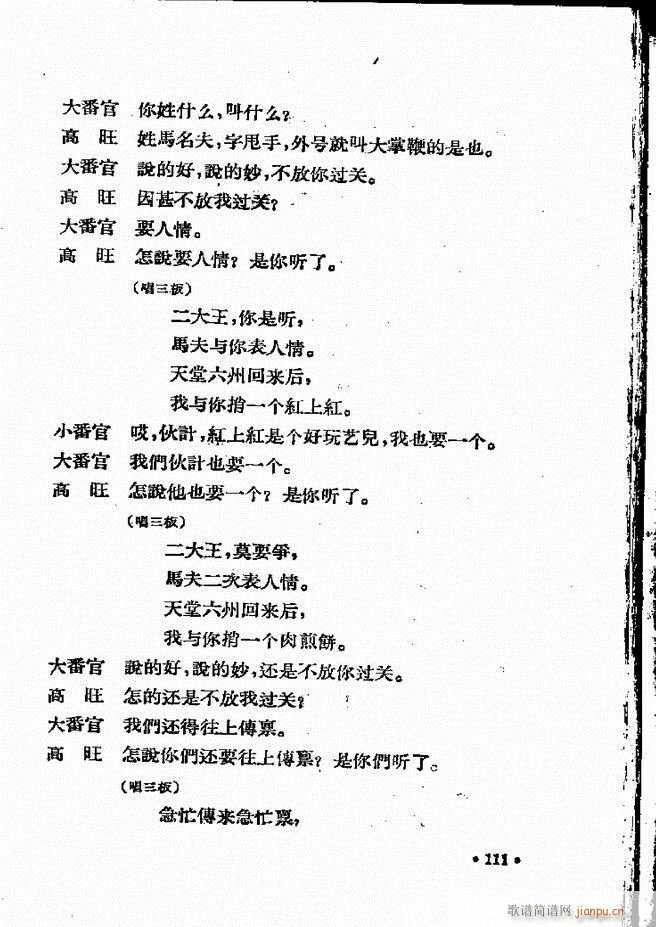 河北梆子汇编 第四集 61 120(十字及以上)51