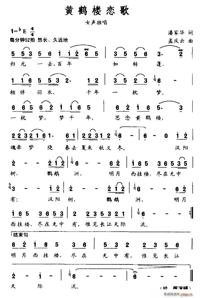 黄鹤楼恋歌(五字歌谱)1
