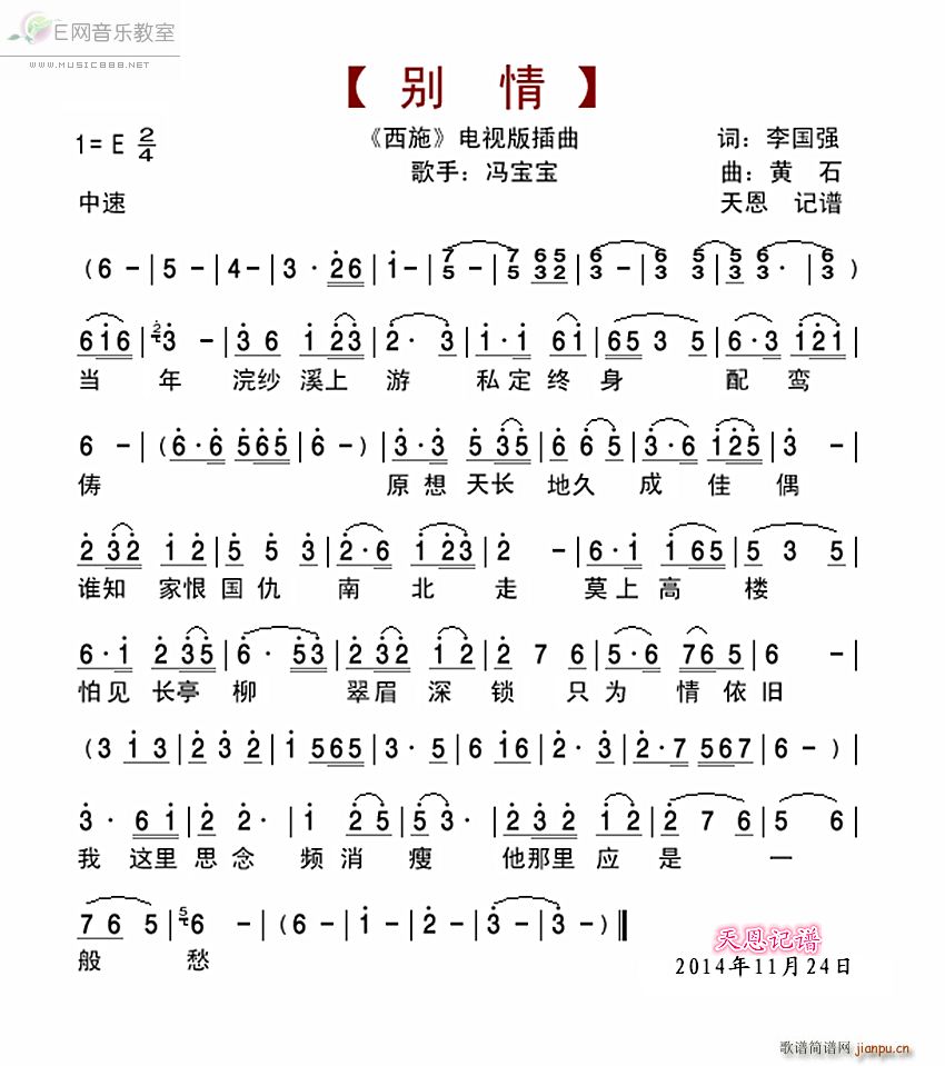 别情 冯宝宝 西施插曲(十字及以上)1