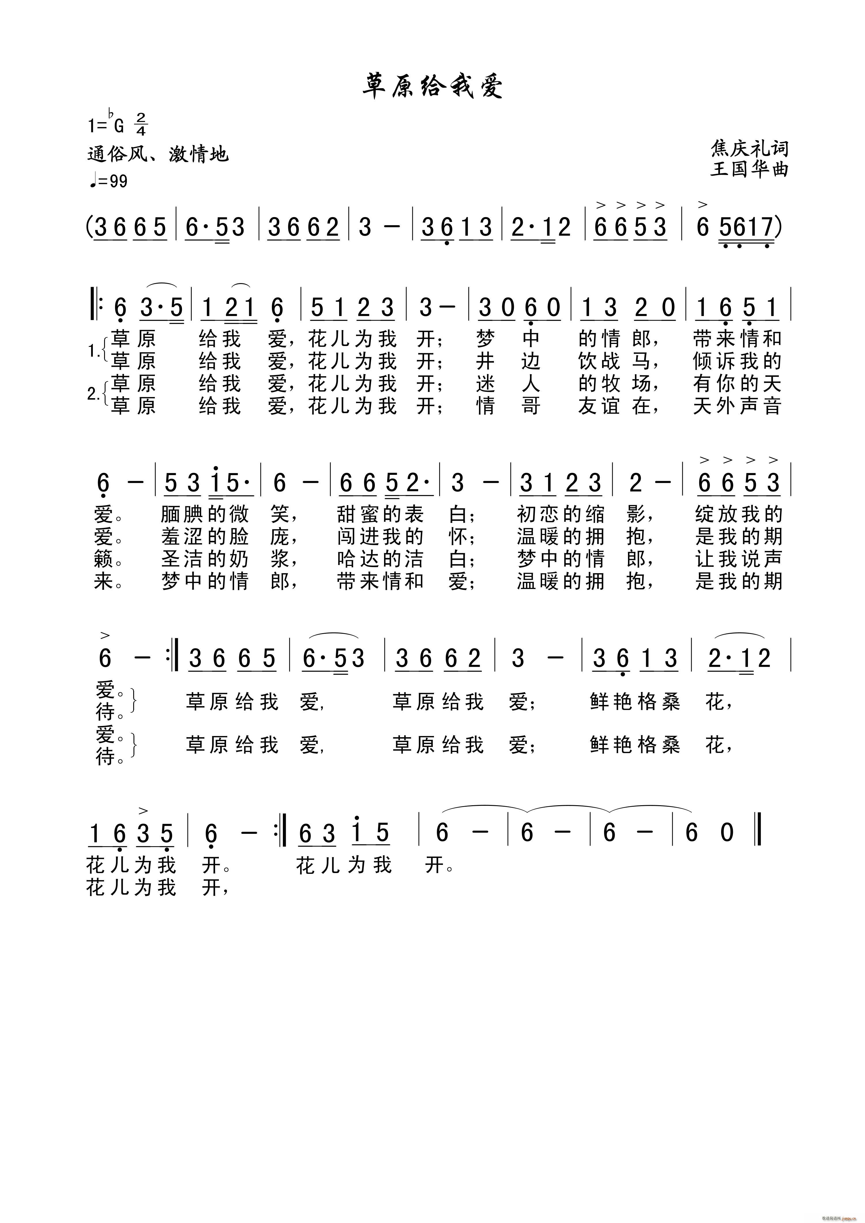 草原给我爱 张志强唱(十字及以上)1