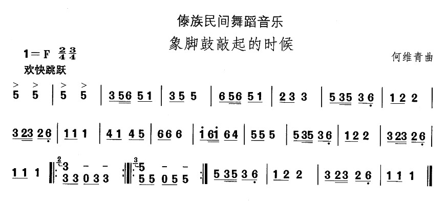 中国民族民间舞曲选傣族舞蹈：象脚鼓敲起来的时候(十字及以上)1