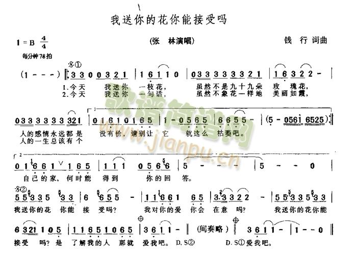 我送给你的花你能接受吗(十字及以上)1