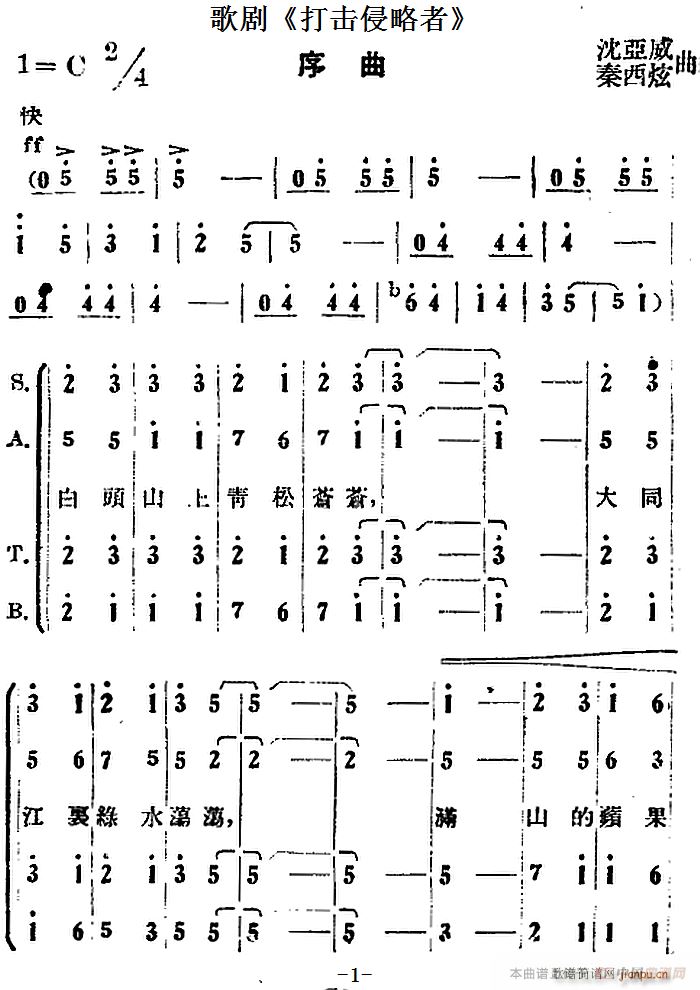 歌剧 打击侵略者 全剧之序曲(十字及以上)1