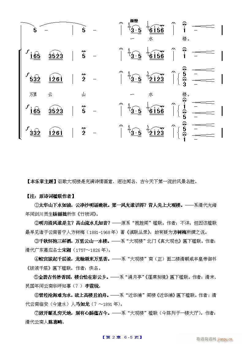 昆明大观楼音诗组唱 第1章(十字及以上)6