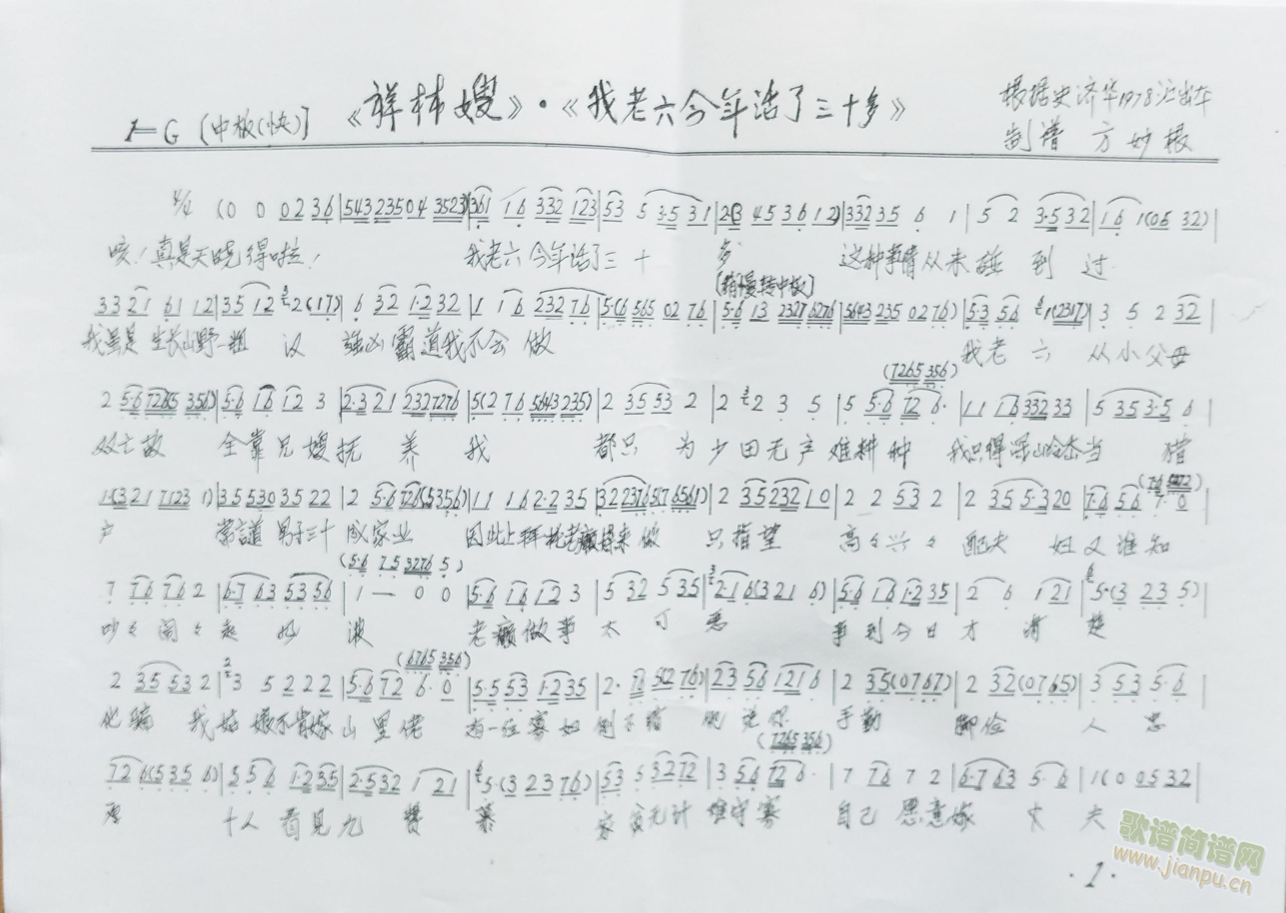 越剧：祥林嫂&我老六今年活了三十多(越剧曲谱)1