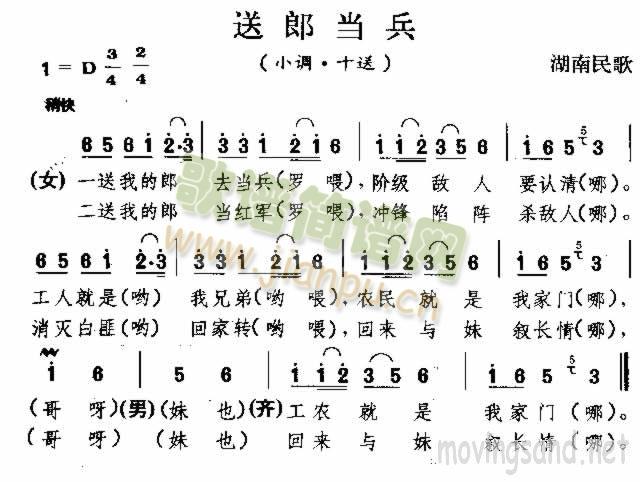 送郎当兵(四字歌谱)1