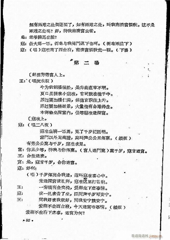 河南地方戏曲汇编 第十二集 豫剧 61 101(豫剧曲谱)22
