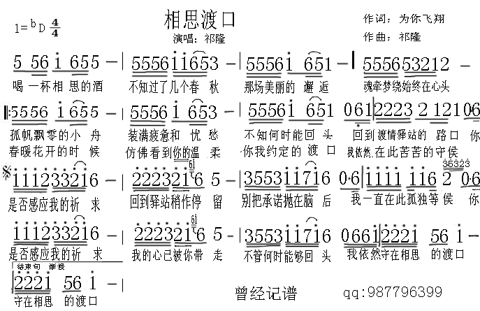 相思渡口(四字歌谱)1