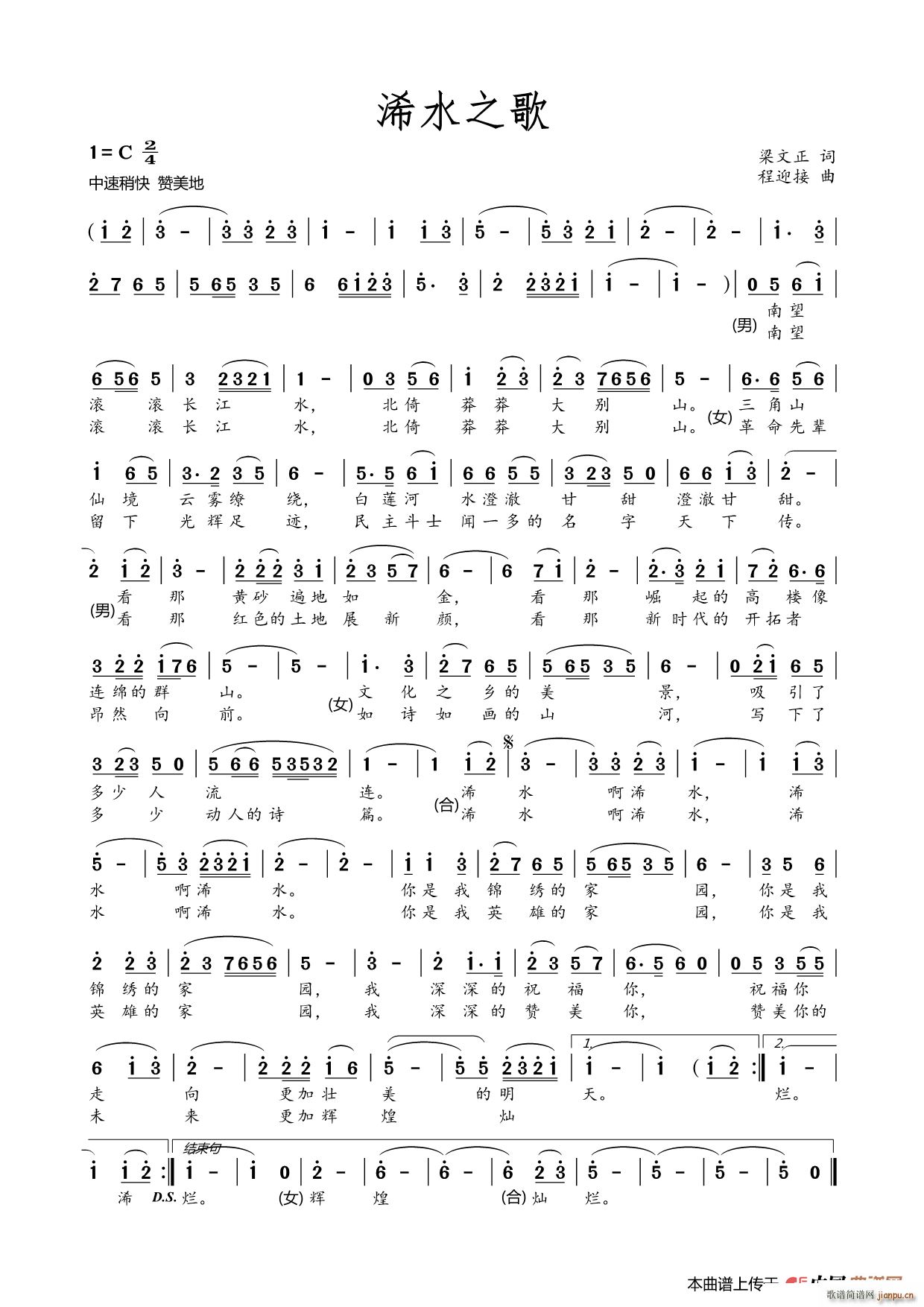 浠水之歌(四字歌谱)1