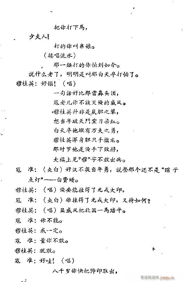 山东梆子 破洪州(八字歌谱)23