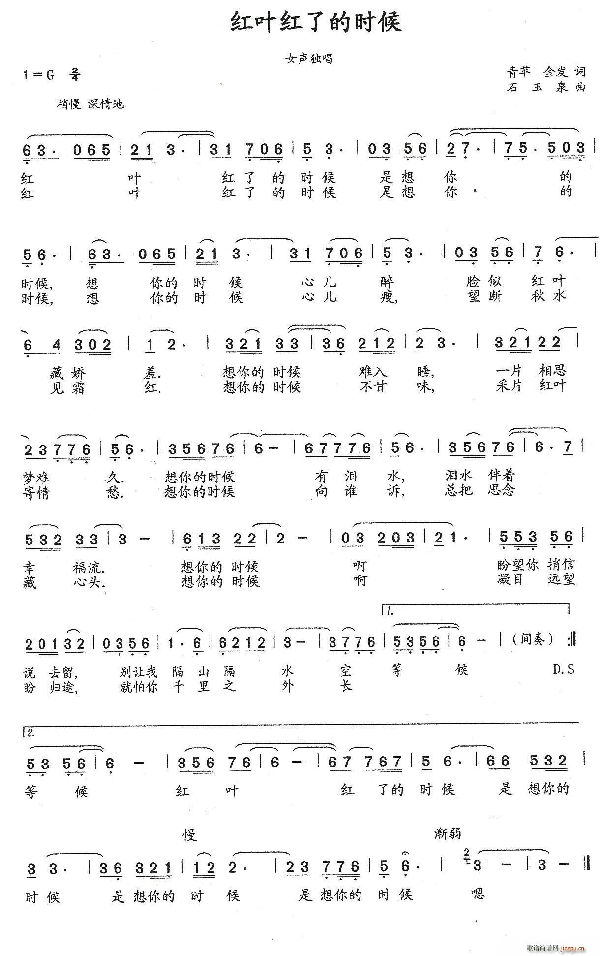 红叶红了的时候 独唱版 青苹(十字及以上)1