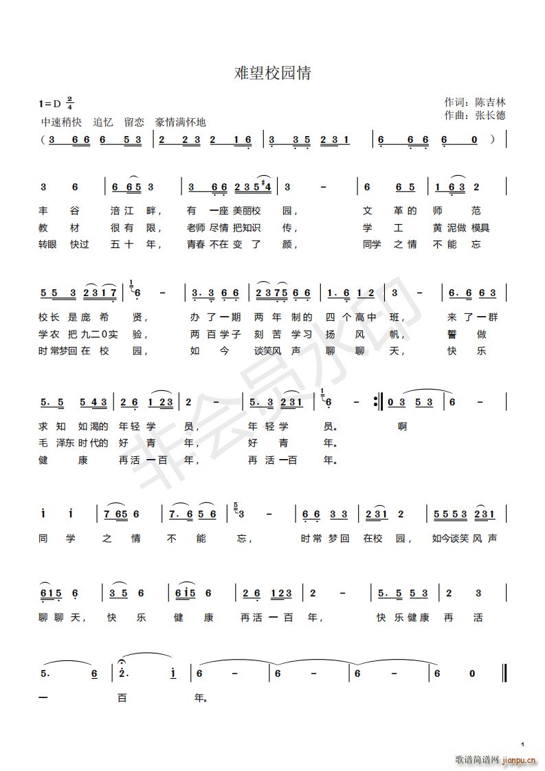 难忘校园情(五字歌谱)1