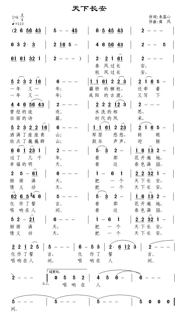 天下长安(四字歌谱)1