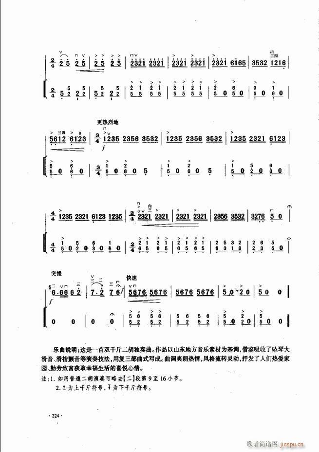 中国二胡名曲集锦南北音乐风格181 240(二胡谱)44