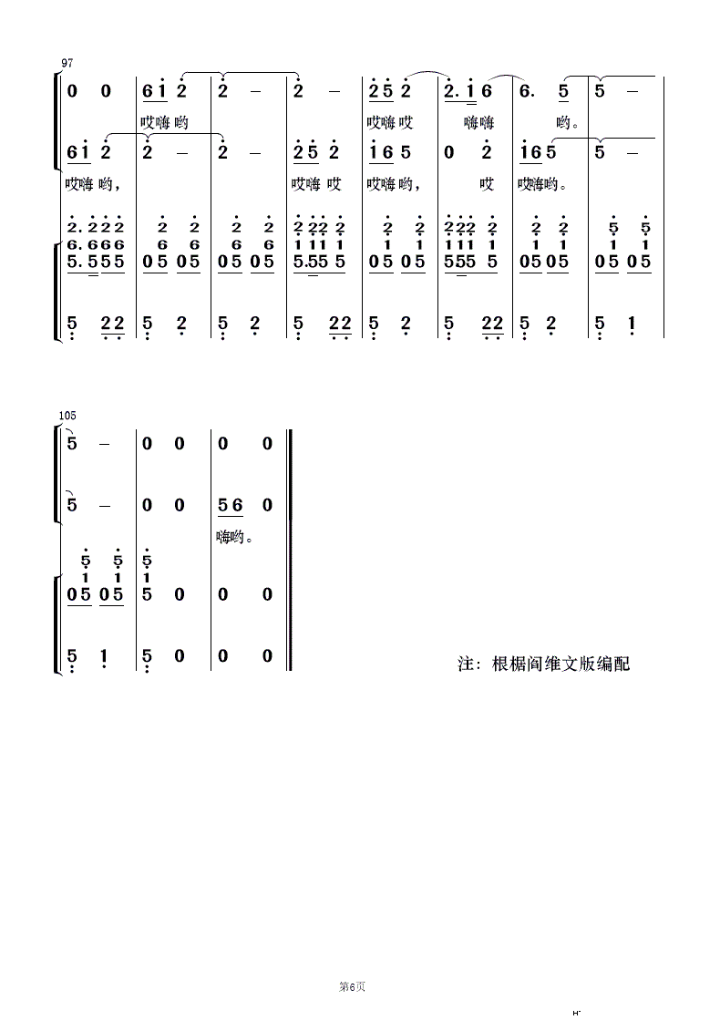 赶牲灵 歌唱与乐队(总谱)6