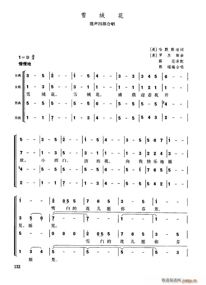 雪绒花 混声四部合唱(合唱谱)1