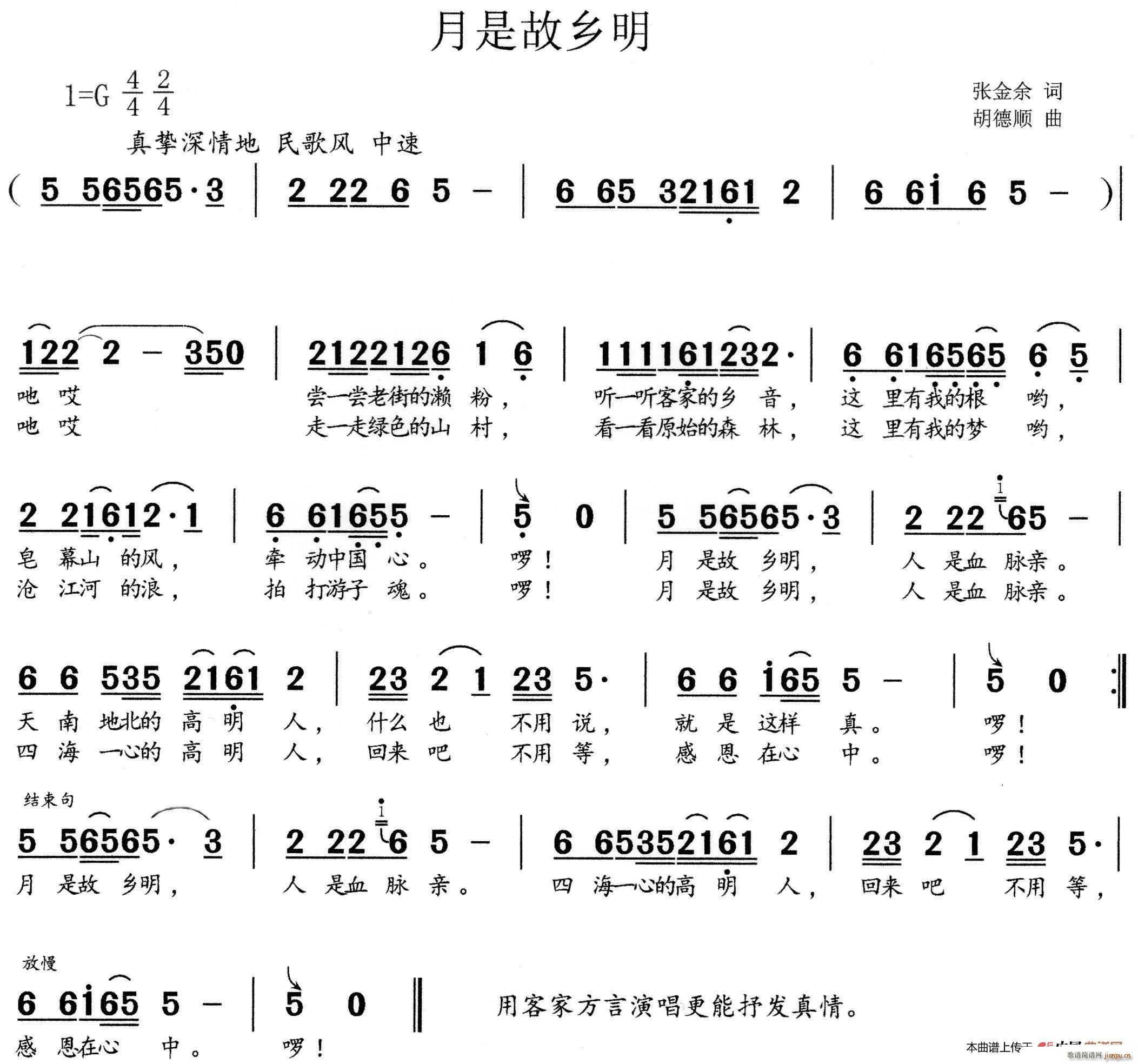 月是故乡明 佛山高明市歌(十字及以上)1