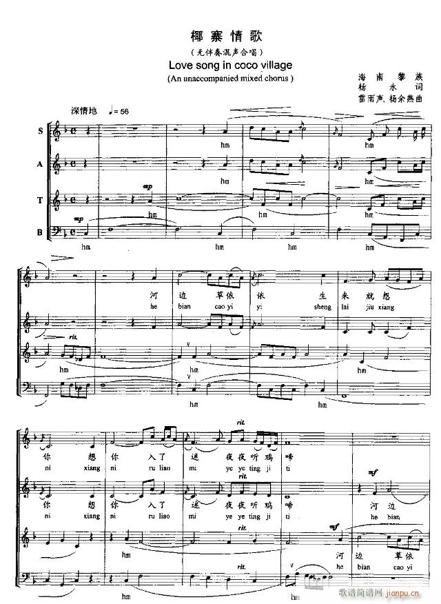 椰寨情歌(合唱谱)1
