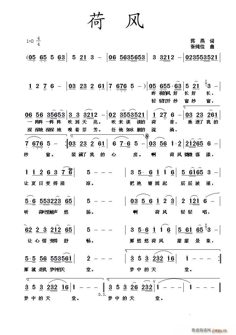 荷风(二字歌谱)1