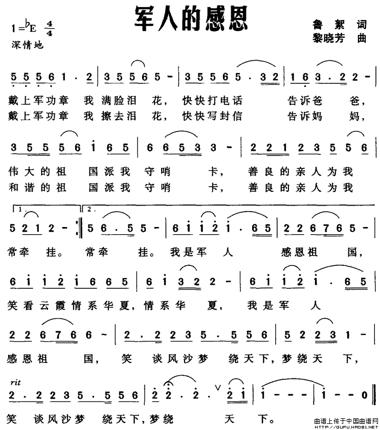 军人的感恩(五字歌谱)1