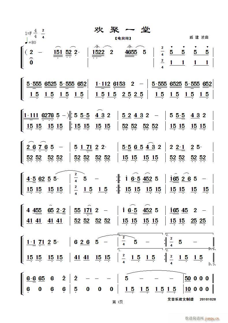 欢聚一堂 电贝司(八字歌谱)1