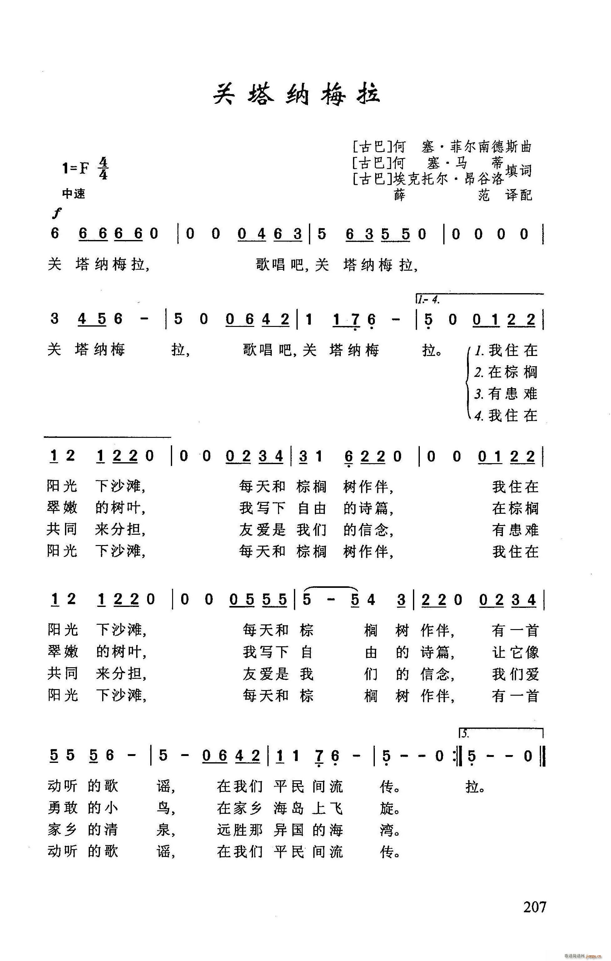 ?关塔纳梅拉(六字歌谱)1