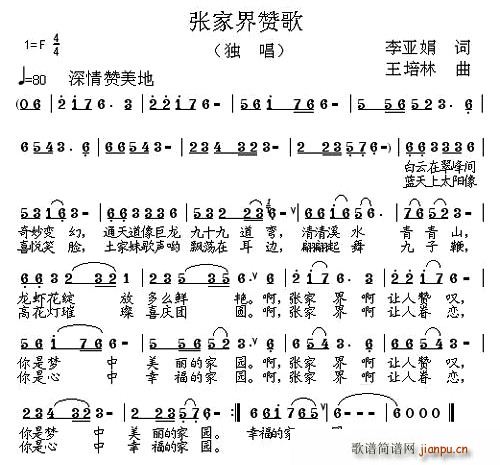 张家界赞歌(五字歌谱)1