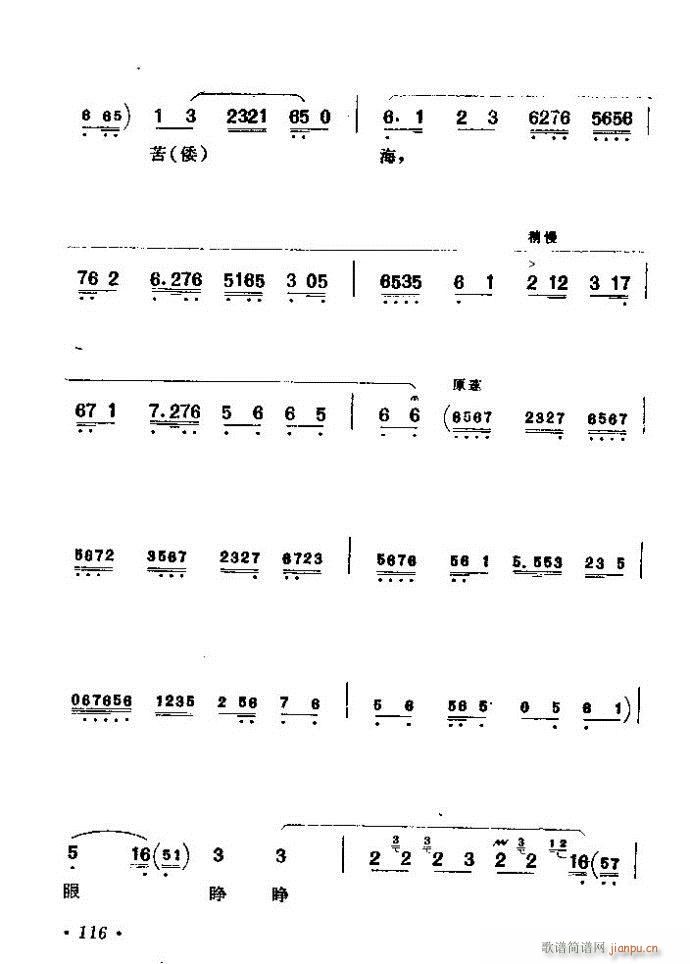 京剧著名唱腔选 上集 61 120(京剧曲谱)56