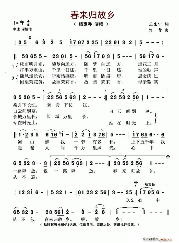 春来归故乡(五字歌谱)1