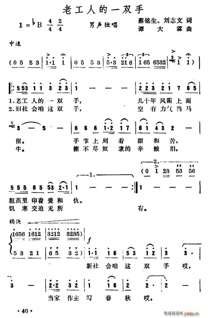 老工人的一双手(七字歌谱)1