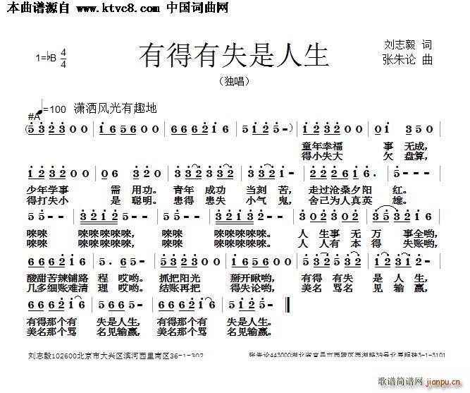 有得有失是人生(七字歌谱)1