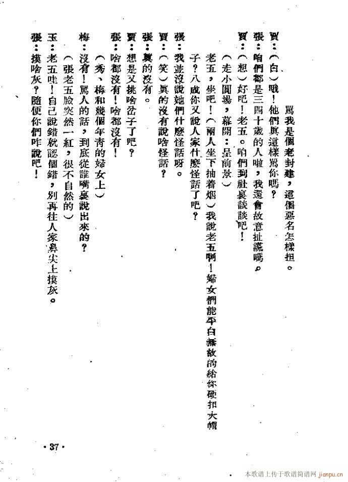 纠纷(二字歌谱)37