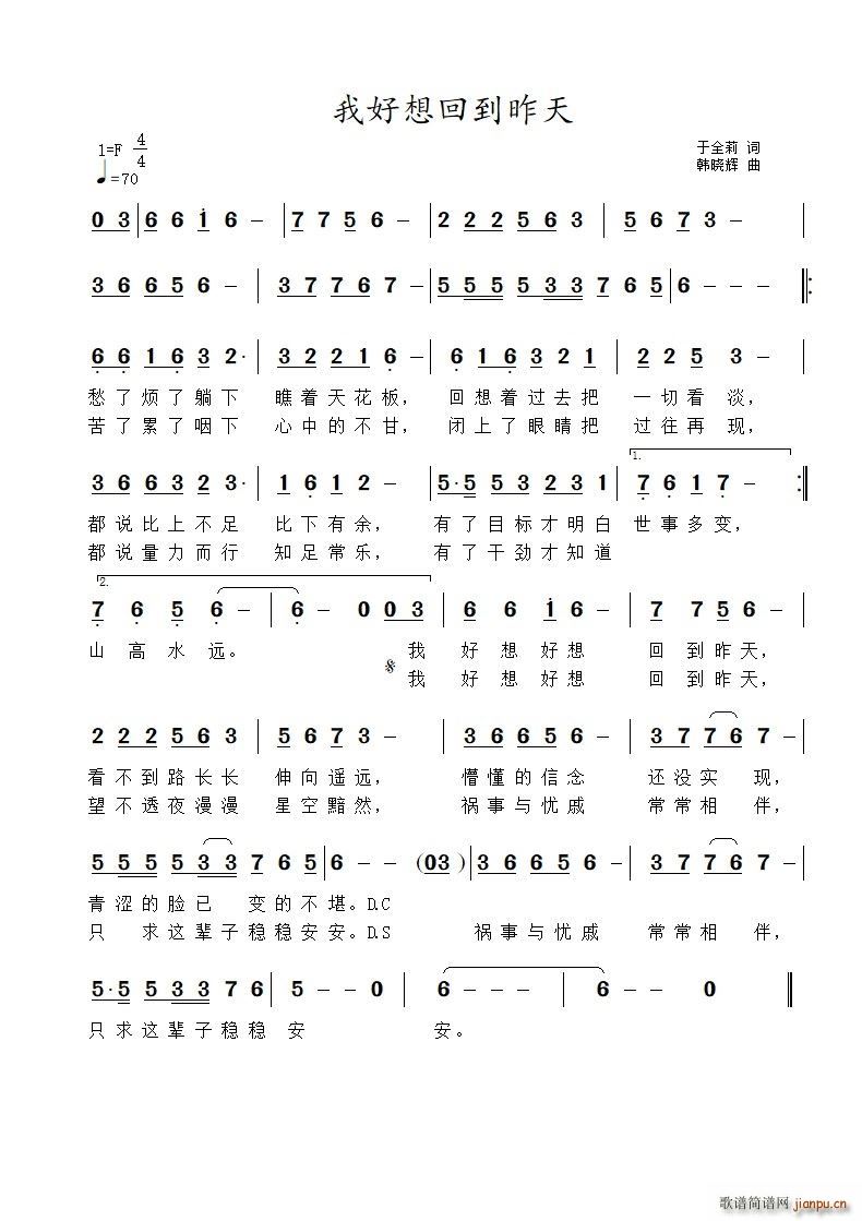 我好想回到昨天(七字歌谱)1