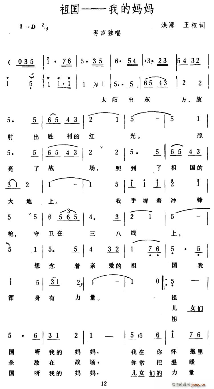 祖国――我的妈妈(八字歌谱)1