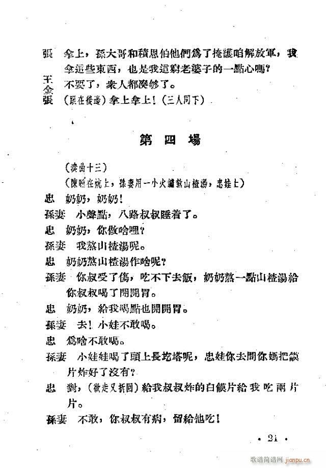 孙大伯的儿子(六字歌谱)21