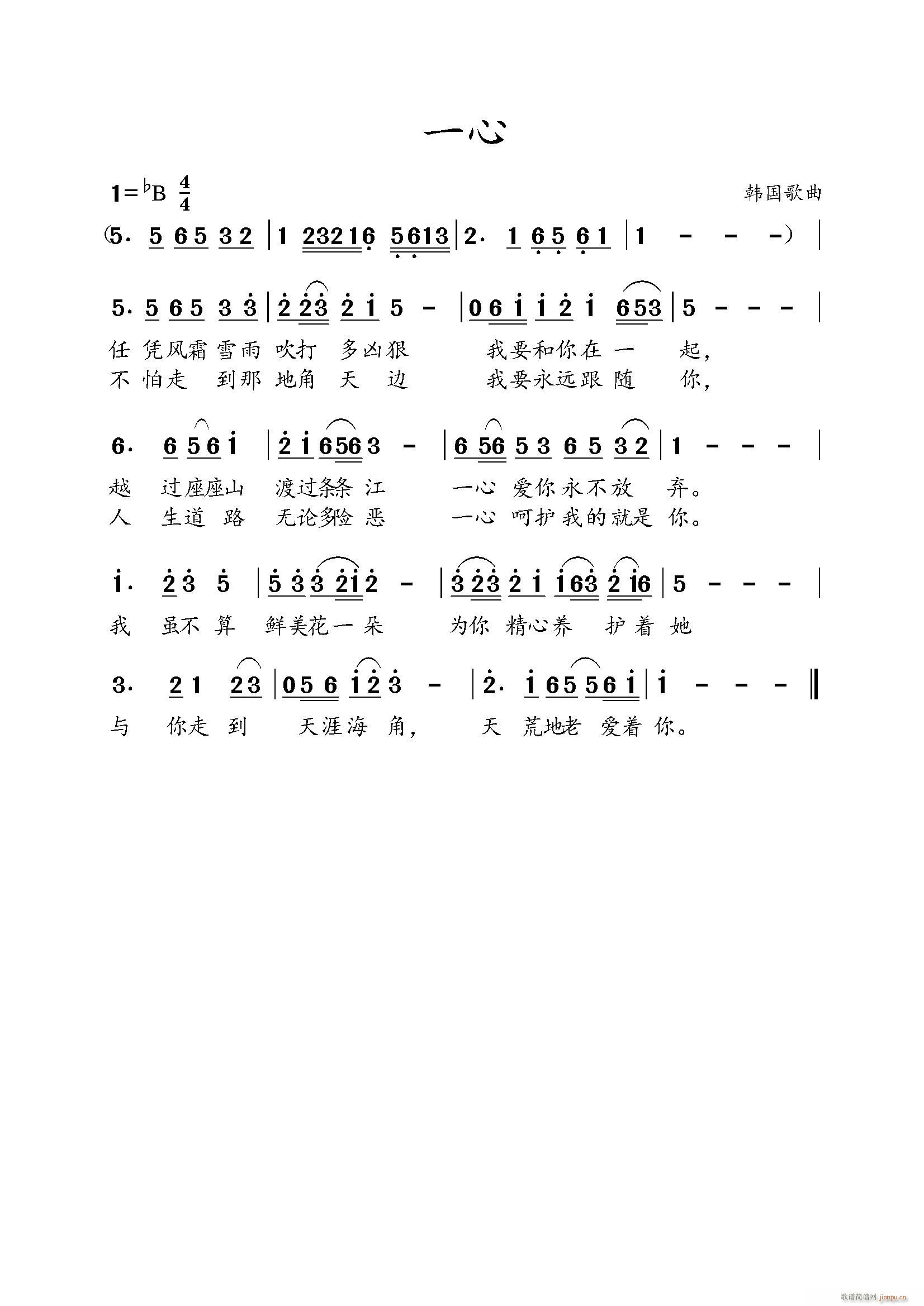 一心(二字歌谱)1