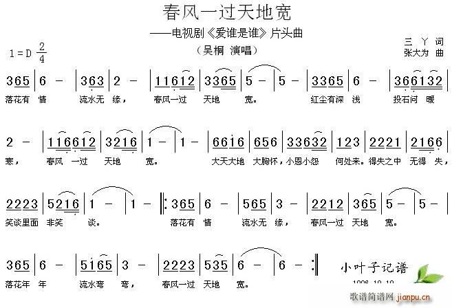 春风一过天地宽 电视剧 爱谁是谁 片头曲(十字及以上)1