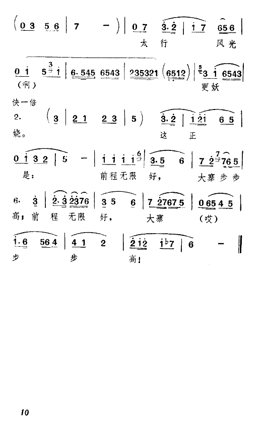 大寨步步高(五字歌谱)10