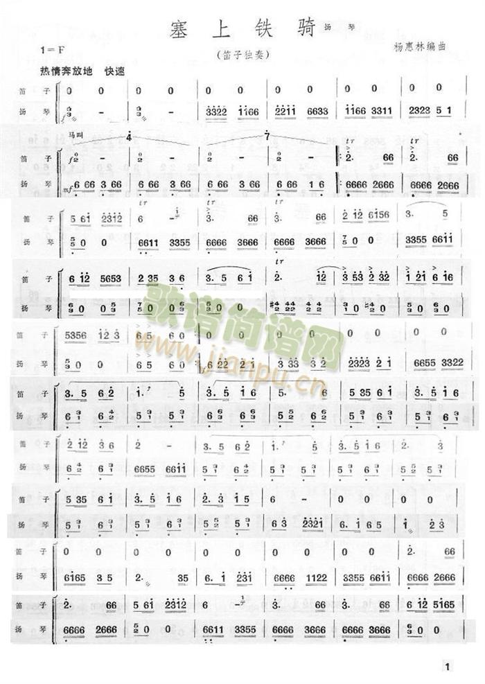 塞上铁骑扬琴分谱(总谱)1