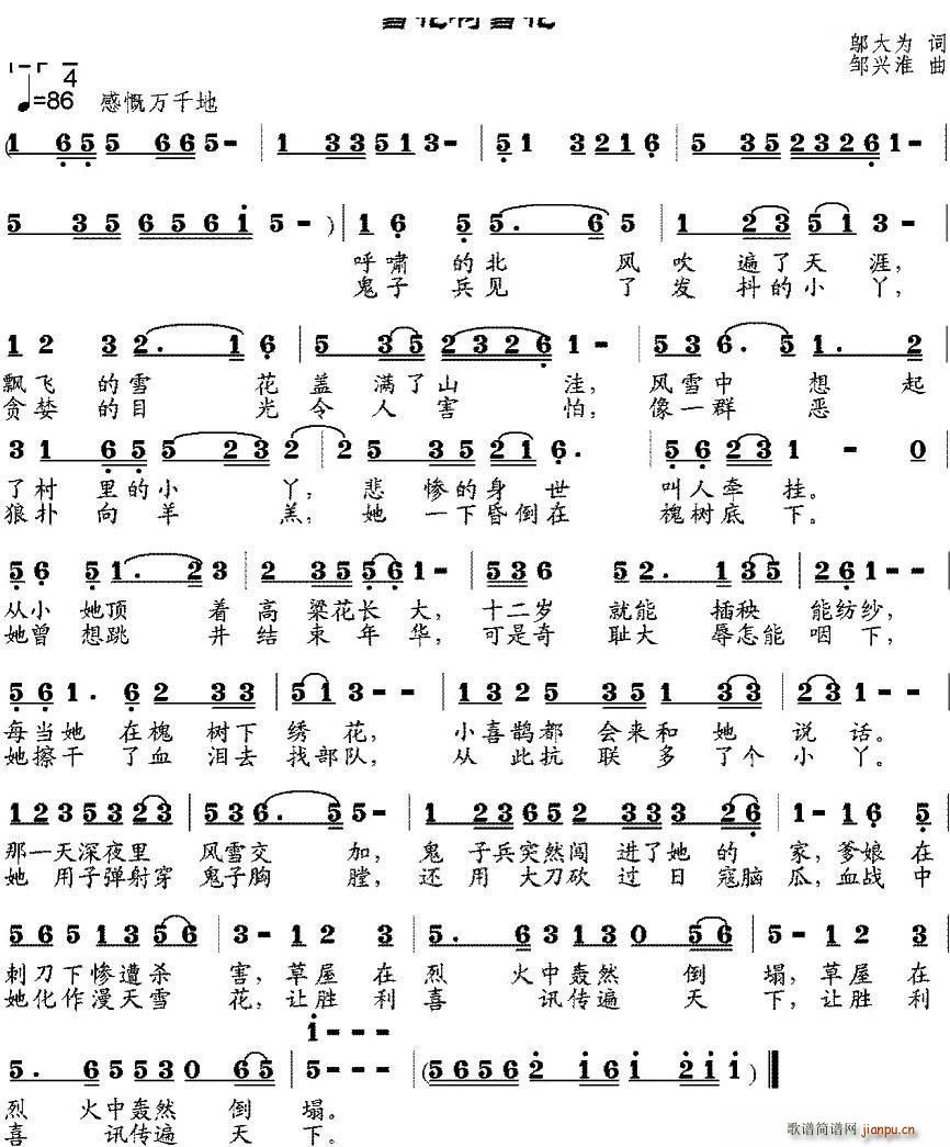 雪花啊雪花(五字歌谱)1