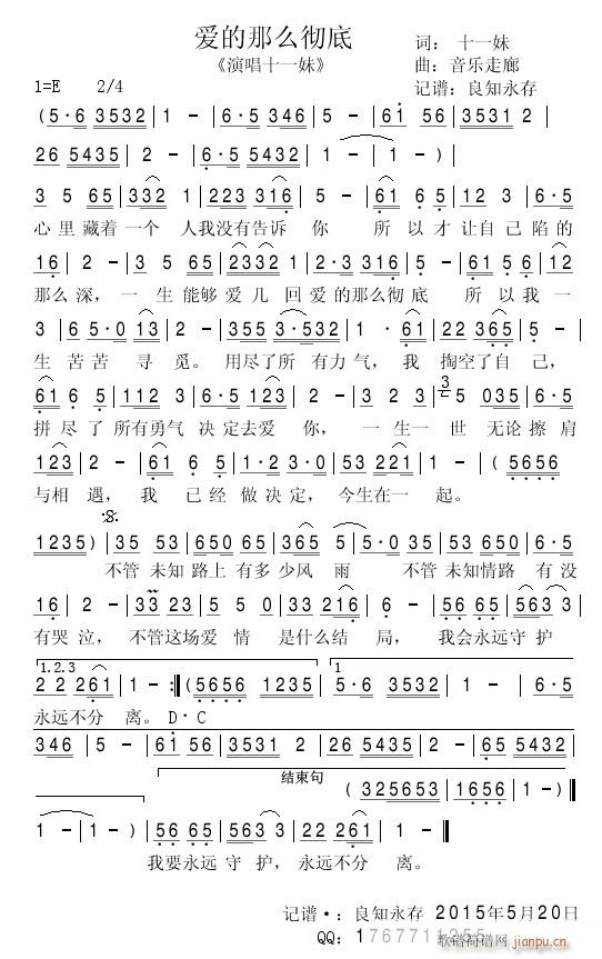 爱的那么彻底(六字歌谱)1